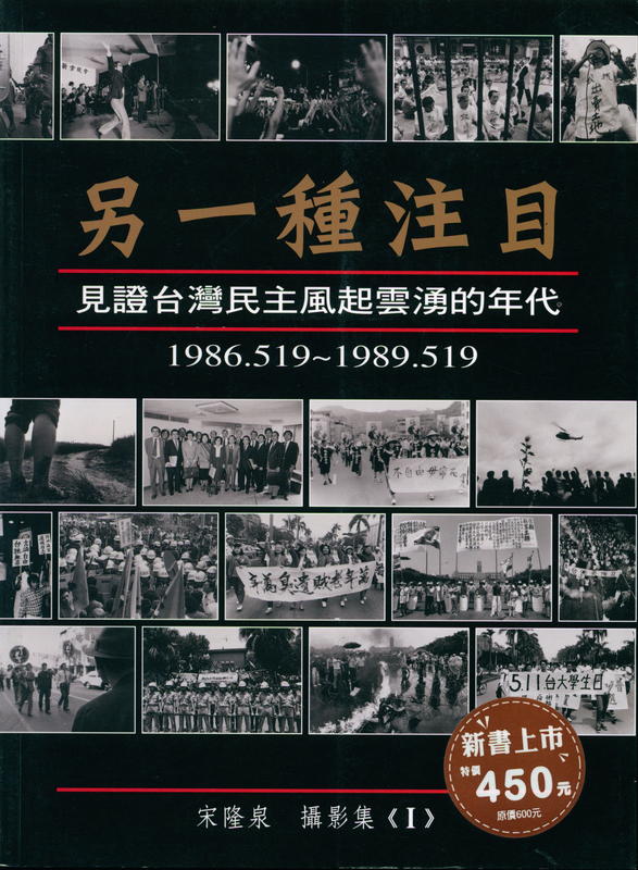 Witness : Taiwan people's power, 1986.519 - 1989.519 / photographs by Sung Lung-Chyuan cover