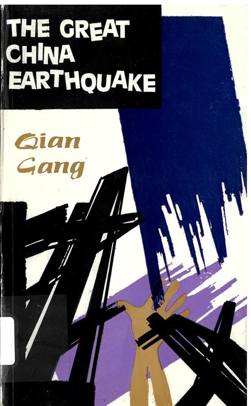 The great China earthquake / Qian Gang cover