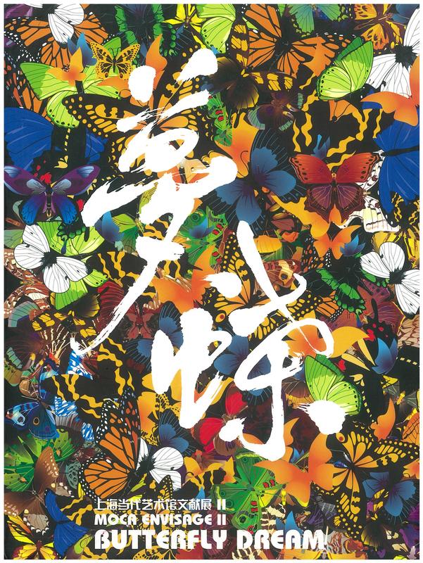 MoCA Envisage II : Butterfly dream / Shanghai Museum of Contemporary Art cover