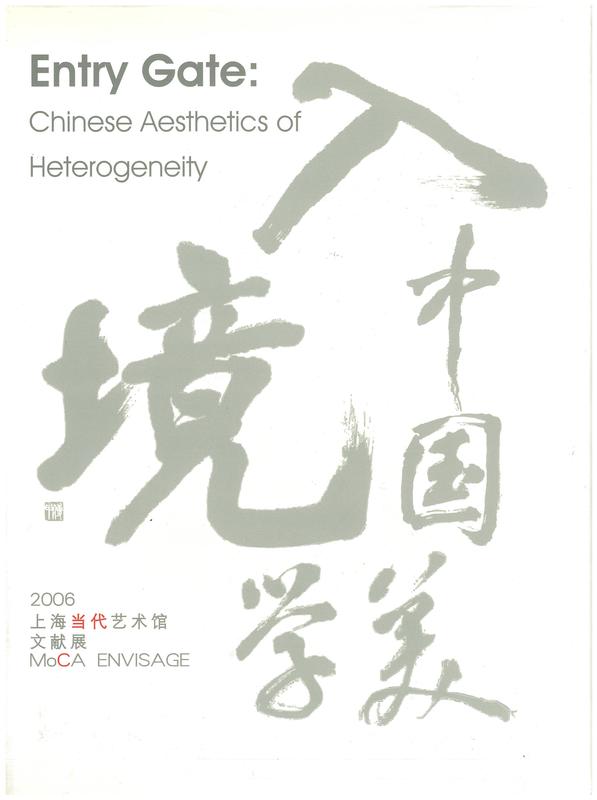 Entry gate : Chinese aesthetics of heterogeneity : 2006 MoCA Envisage cover