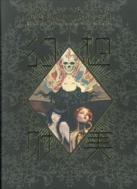 Japanese erotica in contemporary art : paintings, illustrations, dolls and more / [art direction, design and planning, Yoshimaru Takahashi ; designer, Syoko Yabu ; introduction by Eiri Takahara] cover