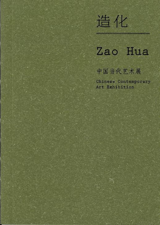 Zao Hua : Chinese contemporary art exhibition / curated by Zhou Li, Chen Lin cover