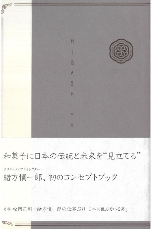 Higashiya cover