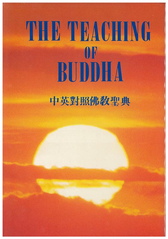 The teaching of Buddha / [Buddhist Promoting Foundation] cover
