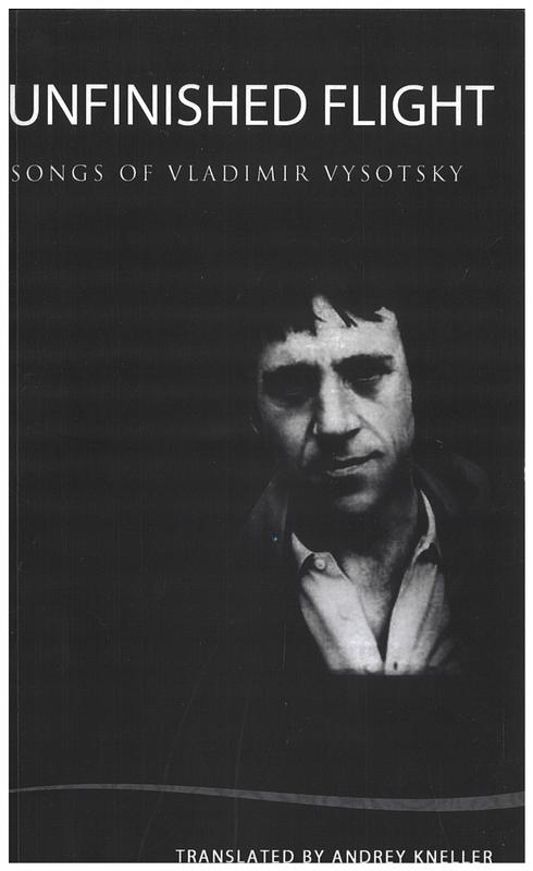Unfinished flight / Vladimir Vysotsky ; translated by Andrey Kneller cover