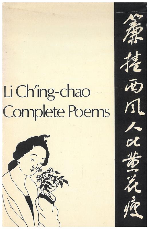 Li Ch'ing-chao : the complete poems / translated and edited by Kenneth Rexroth and Ling chung cover