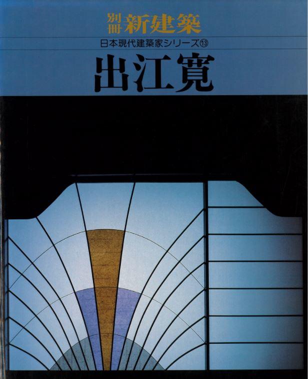 Contemporary Japanese architect series cover