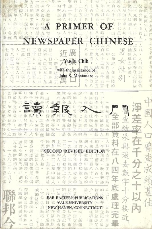 A primer of newspaper Chinese / Yu-Ju Chih with the assistance of John S. Montanaro cover