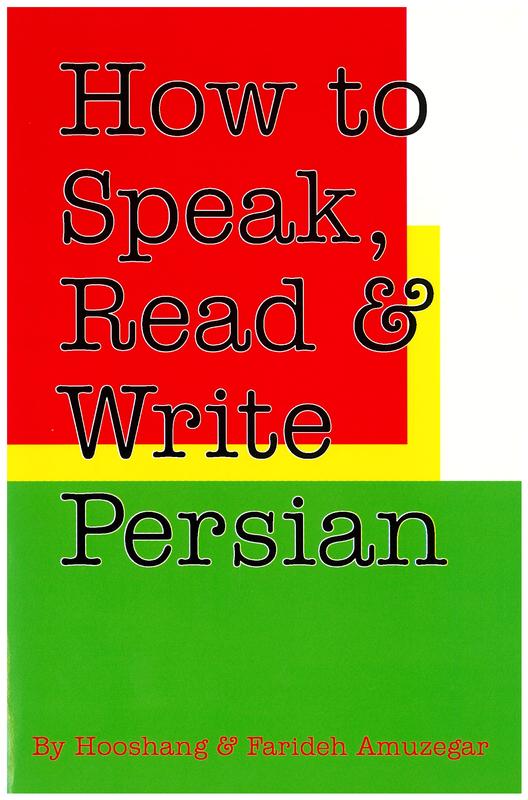 How to speak, read & wrote Persian (Farsi) : self teaching method accompanied by three audio cassettes / Hooshang & Farideh Amuzegar cover