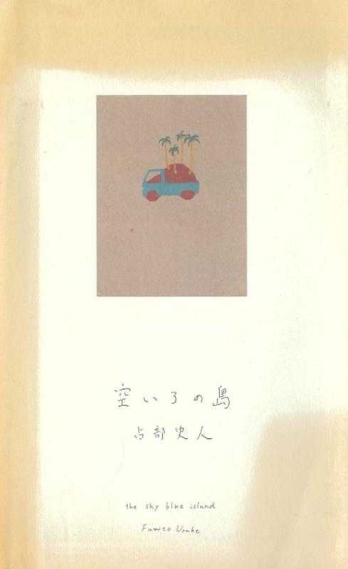 The sky blue island / Fumito Urabe cover