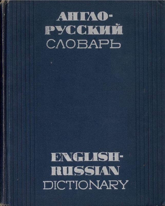 English-Russian dictionary / by V. K. Muller cover