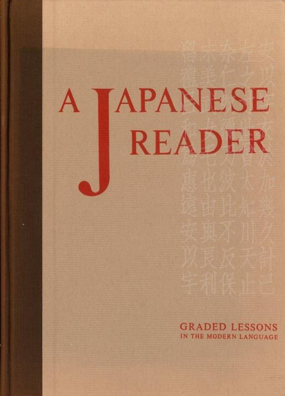 A Japanese reader : graded lessons in the modern language = Gendai nihon-bun doku-hon / edited with an introduction, vocabularies, and notes by Roy Andrew Miller cover