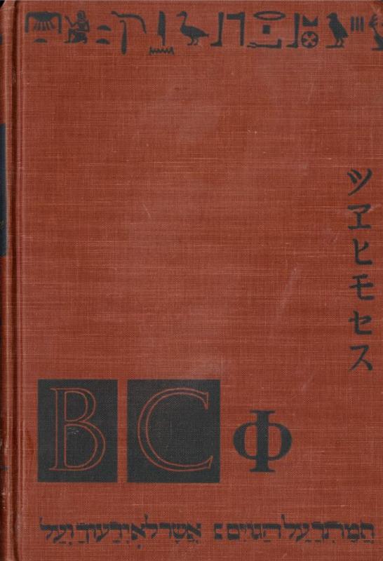 The miracle of language / Charlton Laird cover