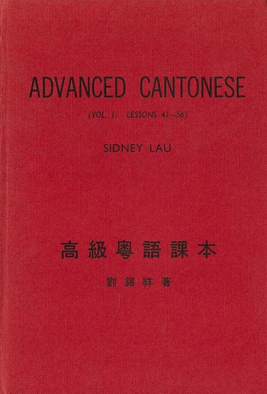 Advanced Cantonese (vol. 1: lessons 41-56) / Sidney Lau cover