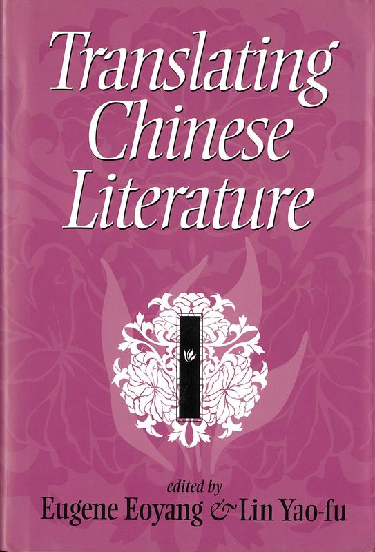 Translating Chinese literature / edited by Eugene Eoyang and Lin Yao-fu cover