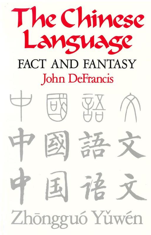 The Chinese language : fact and fantasy / John DeFrancis cover