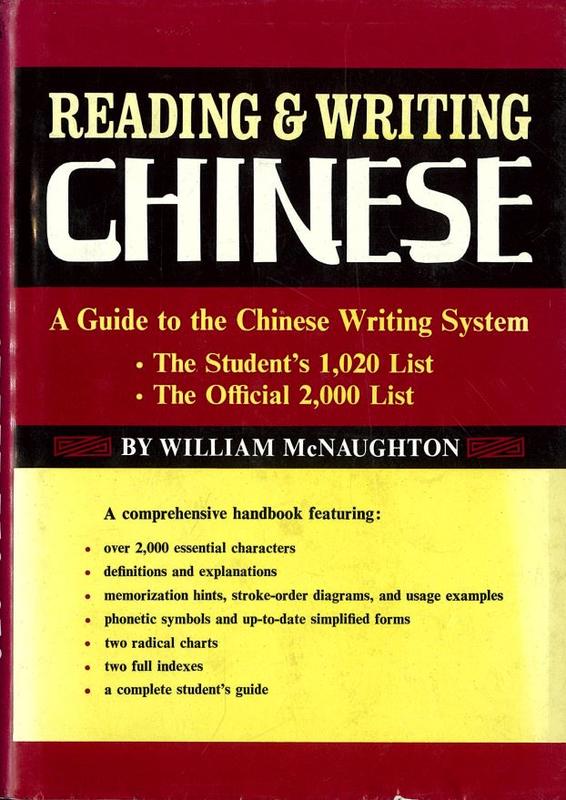 Reading and writing Chinese : a guide to the Chinese writing system : the student's 1,020 list, the official 2,000 list / by William McNaughton cover