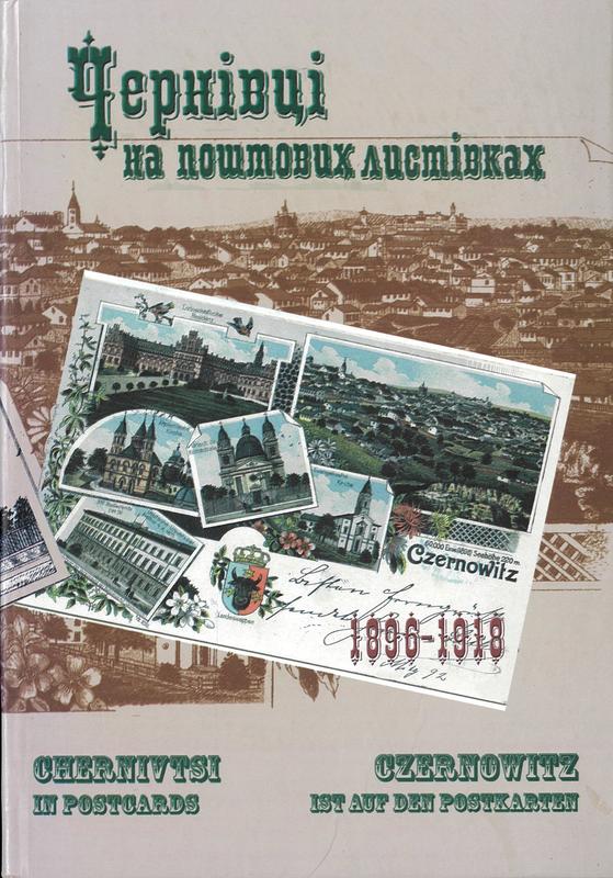 Chernivtsi in postcards, 1896-1918 : 3 collections / Gennady Yankovsky cover