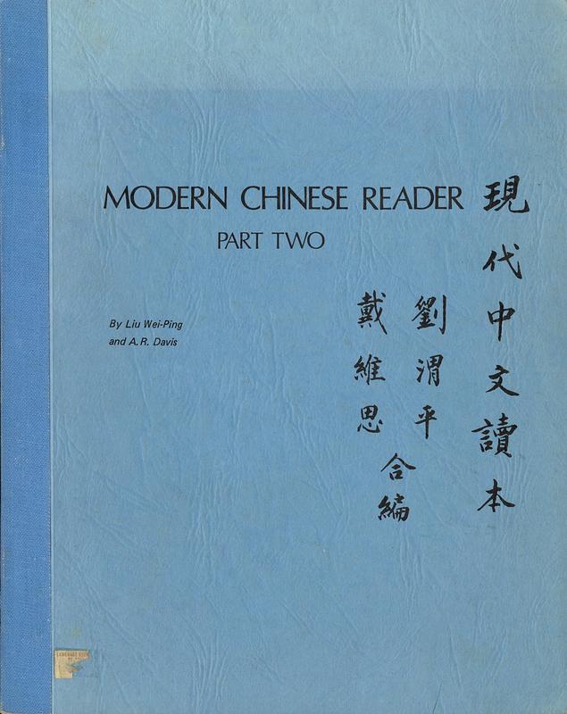 Modern Chinese reader : part two / by Liu Wei-ping and A.R. Davis cover