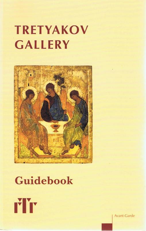 State Tretyakov Gallery : guidebook cover