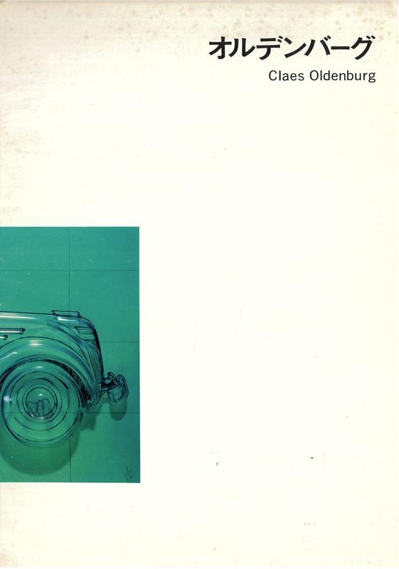 Claes Oldenburg : Minami Gallery, 18 June-14 July 1973 cover