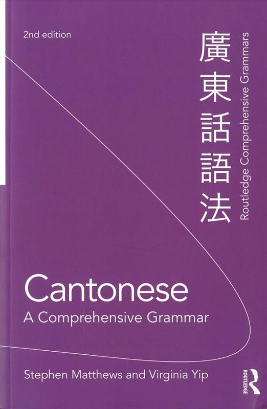 Cantonese : a comprehensive grammar / Stephen Matthews and Virginia Yip cover