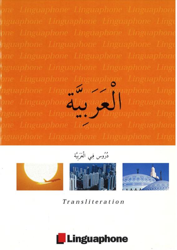 [Arabic] translation and transliteration / Linguaphone cover