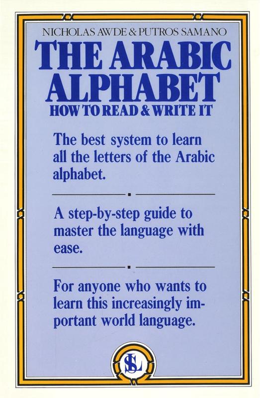 The Arabic alphabet : how to read and write it / by Nicholas Awde and Putros Samano cover