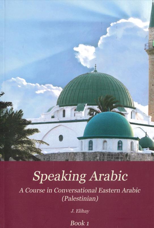 Speaking Arabic : a course in conversational Eastern (Palestinian) Arabic : Book 1, lessons 1-15 / J. Elihay ; translation, Carol Sutherland, Susan Fogg cover