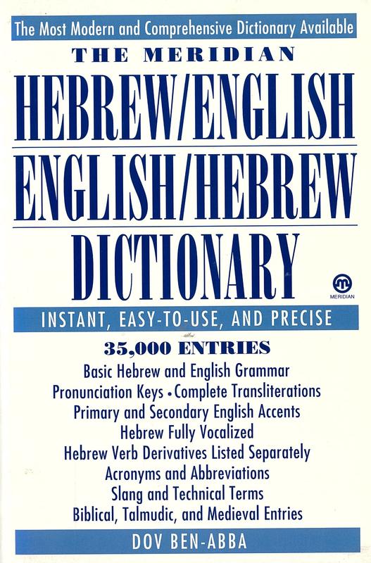 The Meridian Hebrew/English English/Hebrew dictionary cover