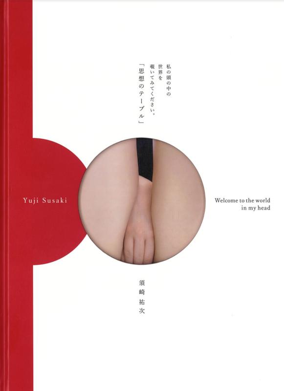 Yuji Susaki : welcome to the world in my head, 1996-2021 cover