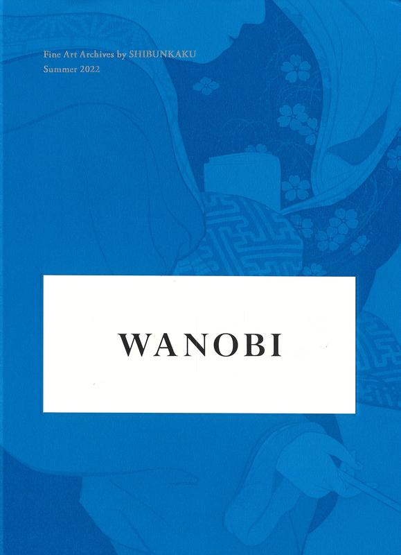 Wanobi : fine art archives : Summer 2022 / by Shinbunkaku cover
