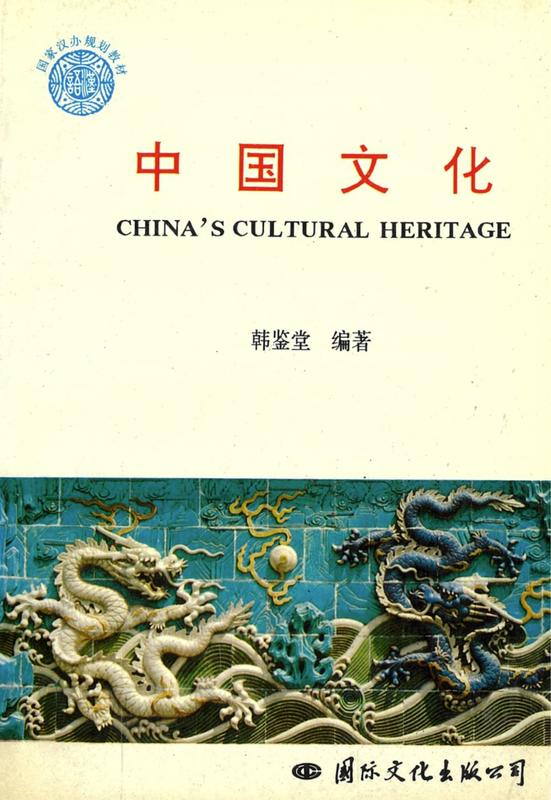 China's cultural heritage / Jiantang Han cover