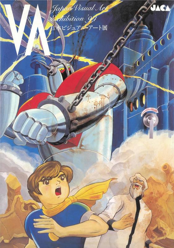 Japan Visual Art Exhibition '94 / edited by Japan Art & Culture Association cover