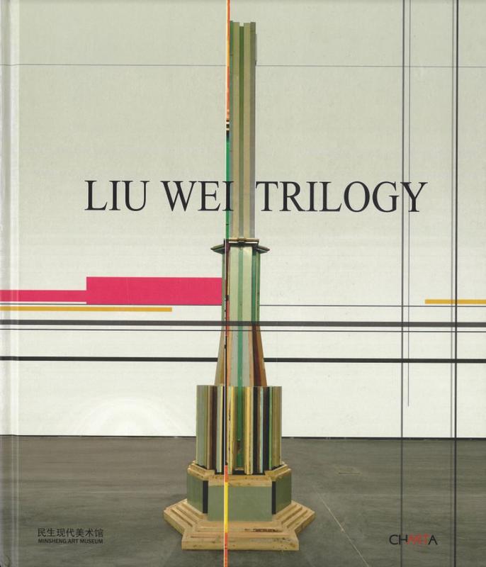 Liu Wei trilogy cover