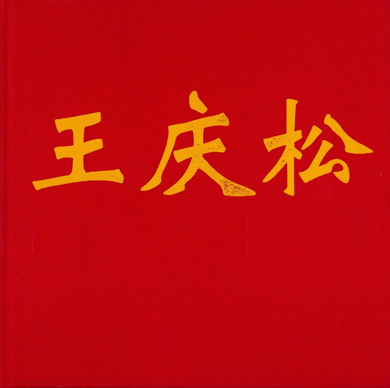 Wang Qingsong cover