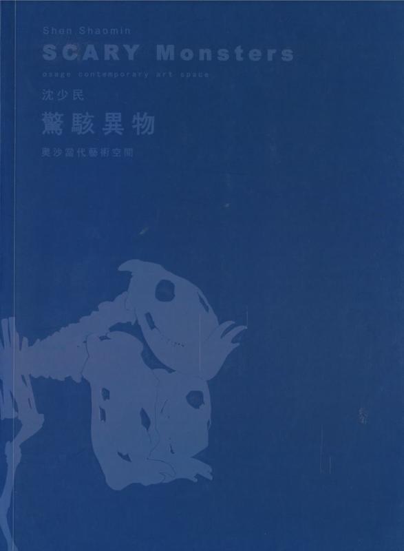 Shen Shaomin : scary monsters cover