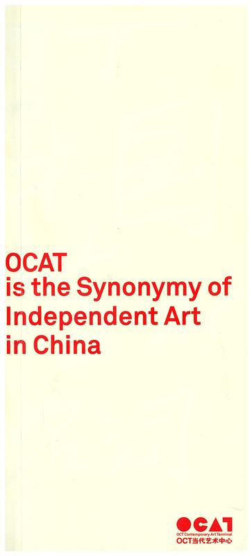 OCAT is the synonymy of independent art in China cover