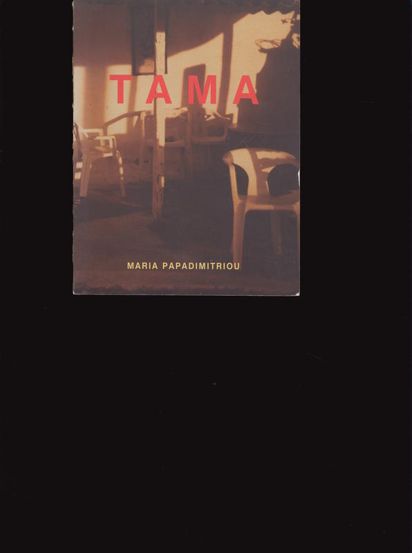 Maria Papadimitriou : TAMA (Temporary Autonomous Museum for All), Avliza-Athens / curated by Efi Strousa cover