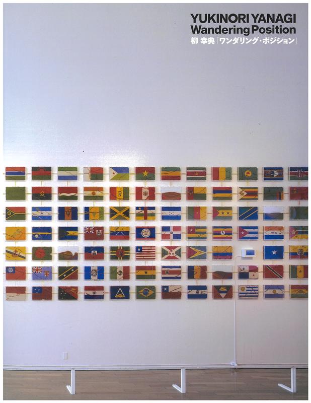 Yukinori Yanagi : wandering position cover