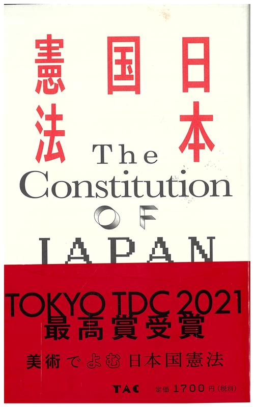 The Constitution of Japan / edited by Gento Matsumoto cover