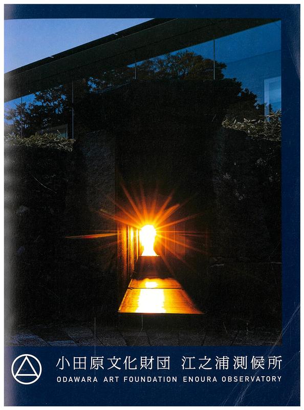 Odawara Art Foundation : Enoura Observatory / [Hiroshi Sugimoto] cover