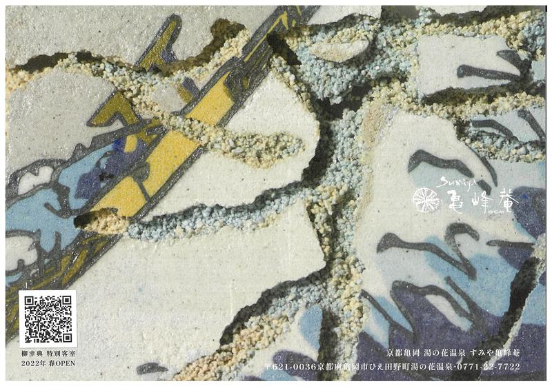 Sumiya Kiho-an cover