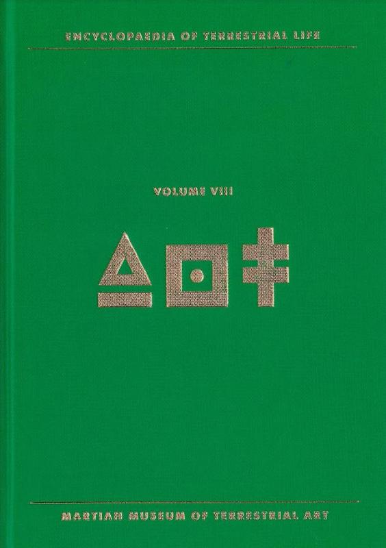 Martian Museum of terrestrial art (Martian Encyclopaedia of Terrestrial Life : volume VIII : Art) cover