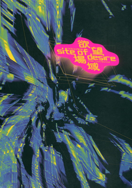Site of Desire : 1998 Taipei Biennial / Taipei City Government cover