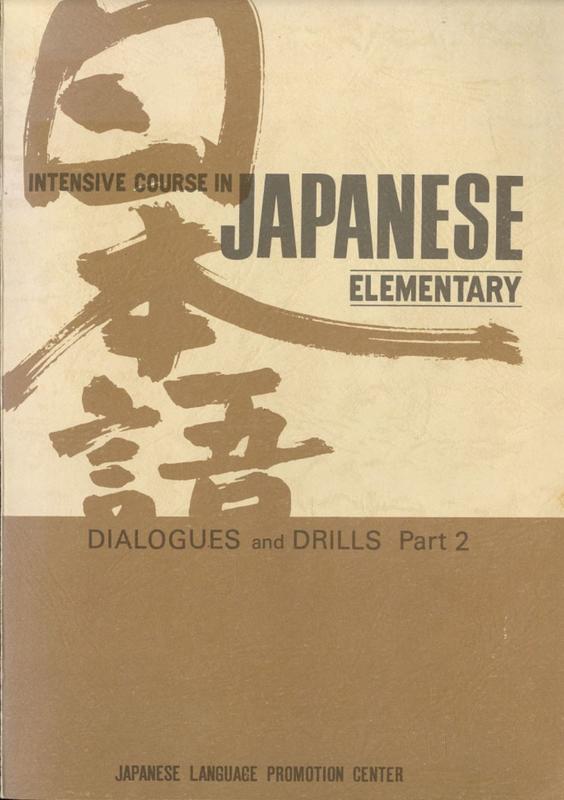 Intensive course in Japanese : elementary / editor, Japanese Language Promotion Center. cover