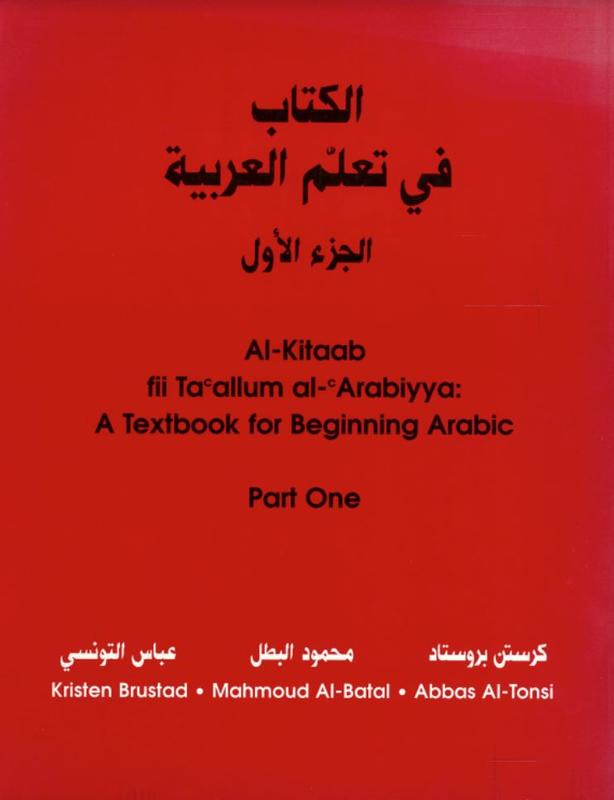 Al-Kitaab fii ta'allum al-'Arabiyya = A textbook for beginning Arabic : part one / Kristen Brustad, Mahmoud Al-Batal, Abbas Al-Tonsi cover