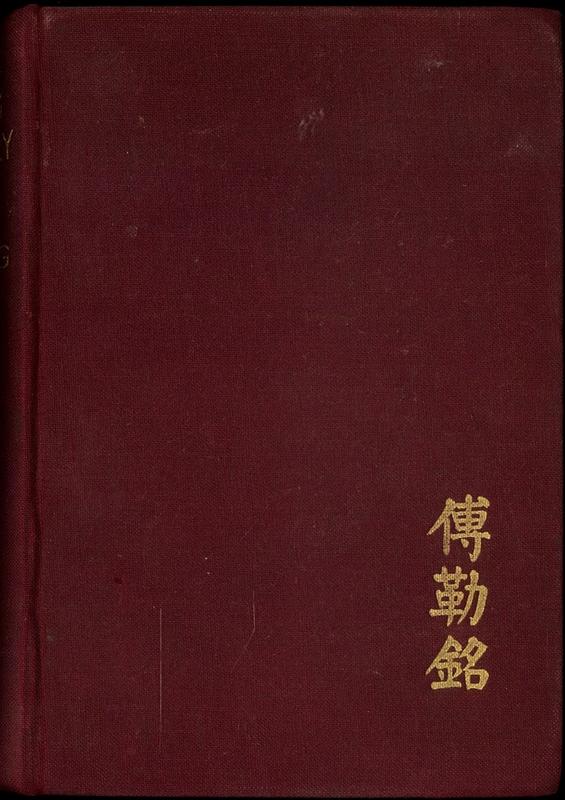 News from Tartary : a journey from Peking to Kashmir / by Peter Fleming cover