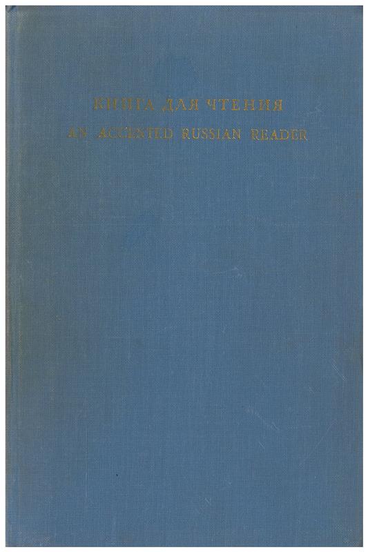 An accented Russian reader / prepared by Horace G. Lunt cover