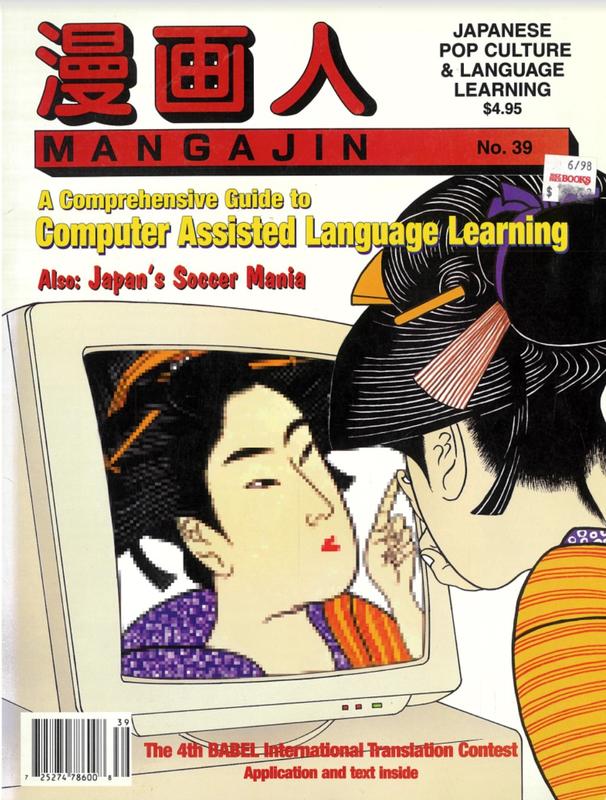 Mangajin Japanese pop culture & language learning cover